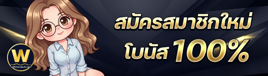 winsor588 ทาง เข้า